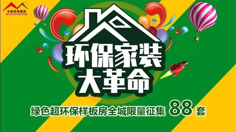 環保家裝大革命來襲！&rdquo;年中裝修，我就選中庭裝飾！
