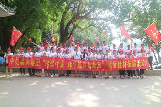 公司高管旅游丨感恩于心，回饋于行，中庭相伴，桂林之旅