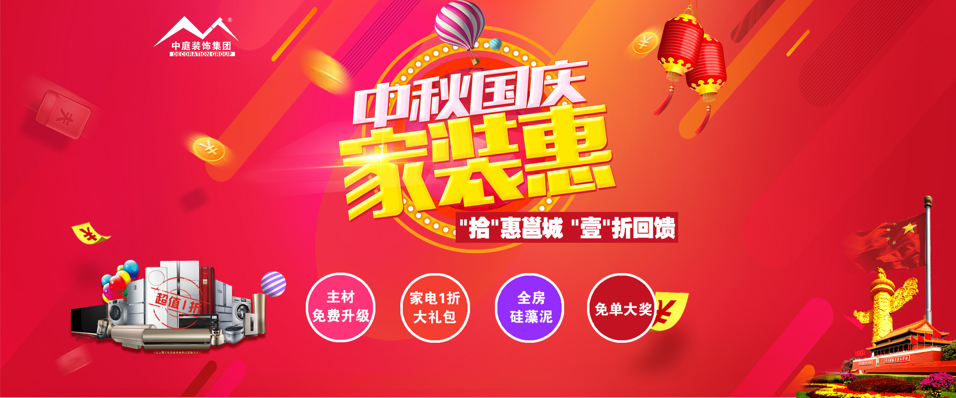 中秋國慶裝修必看 ▏&ldquo;拾&rdquo;惠邕城，&ldquo;壹&rdquo;折回饋?。。?>
        							</a>
        						</div>
        						
        						<div   id=