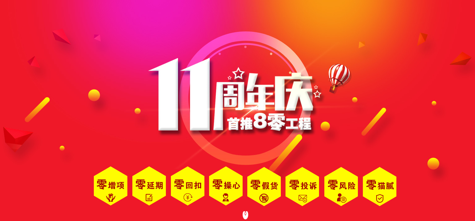 廣西這家裝修公司11周年慶這樣搞，會不會太過分了？？？
