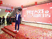 中庭裝飾 | | 開年大戲&middot;品質3&middot;15活動圓滿收官！