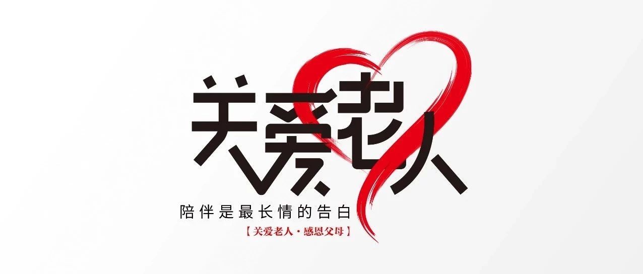 中庭裝飾集團丨&ldquo;情暖中秋，將愛傳承&rdquo;&mdash;&mdash;走進金浦社區慰問高齡老人