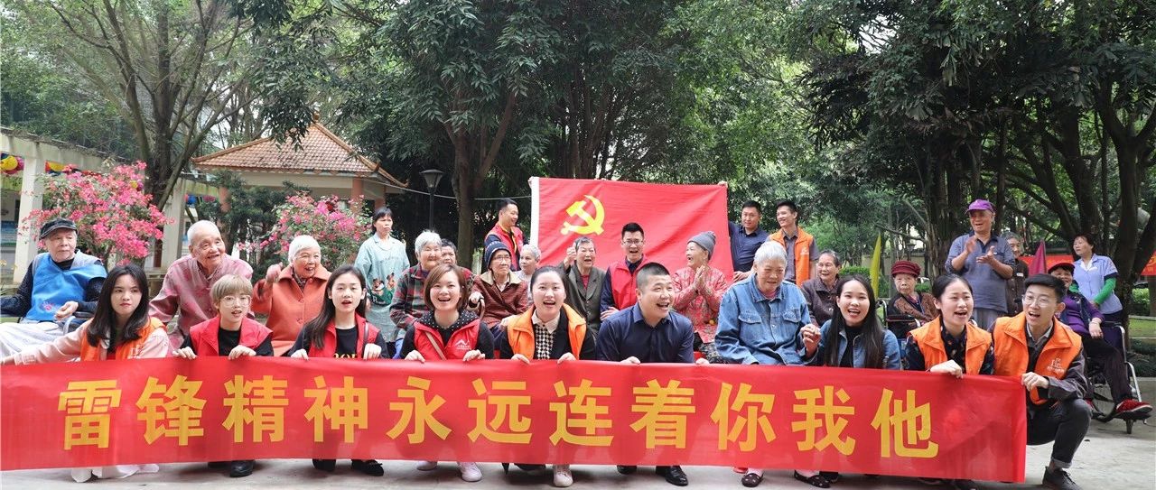 【先鋒引領，凝心聚力】三月學雷鋒，情暖敬老院