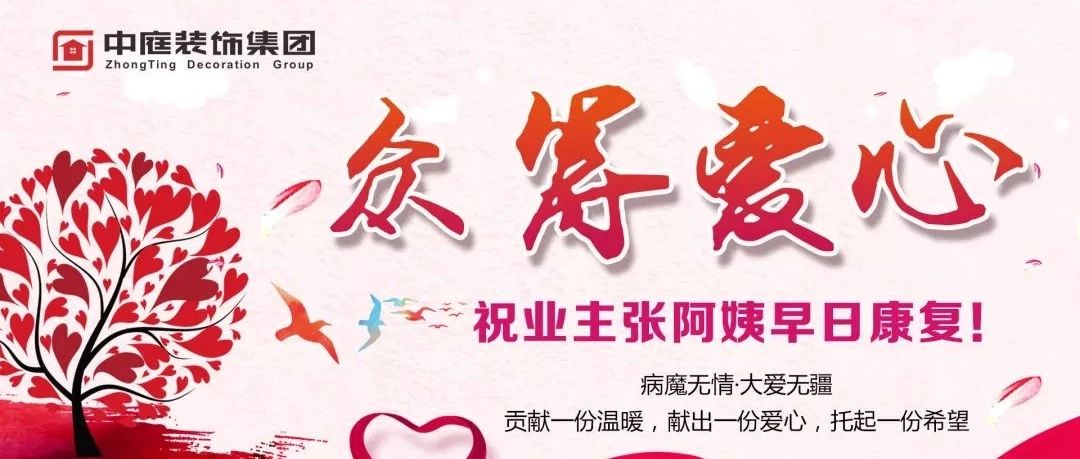 愛心助力 | 病魔無情，人間有愛